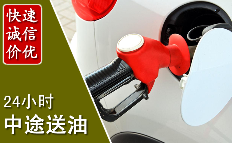 迎泽区中途汽车送防冻液