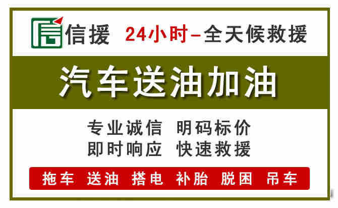 迎泽区汽车救援送汽油