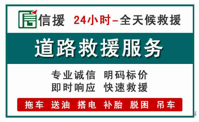 迎泽区汽车送油救援 (1).jpg 迎泽区汽车送油救援 (1).jpg