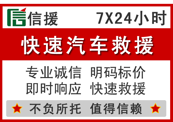 迎泽区信援汽车送油救援电话 迎泽区信援汽车送油救援电话