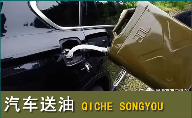 迎泽区汽车救援送水案例